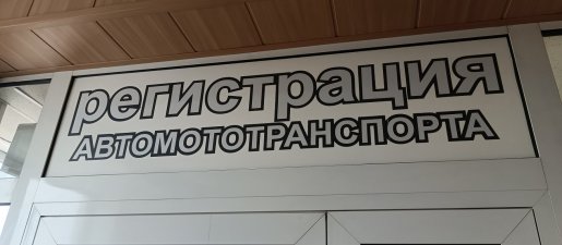 Переоборудование ТС стоимость услуг и где заказать - Северобайкальск